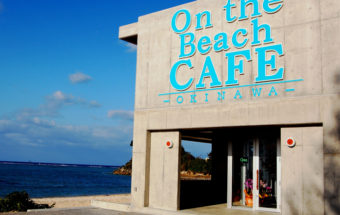 沖縄・今帰仁村（なきじんそん）のビーチに建つ、全席オーシャンビューのカフェ。ランチはカジュアルながら満足度は高く、ディナーは星空の下でさざ波の音を聞きながら琉球モダンフレンチに舌鼓！『On the Beach CAFE（オン ザ ビーチ カフェ）』