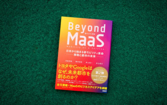 BookReview⑳『Beyond MaaS』 – 社会善であるMaaSは、コロナ後も進展する可能性が大！