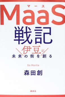 MaaS戦記_2