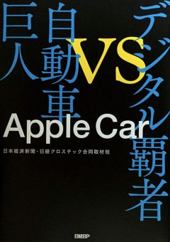 書評 Apple Car 2