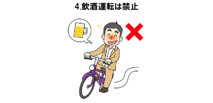 自転車安全利用五則④